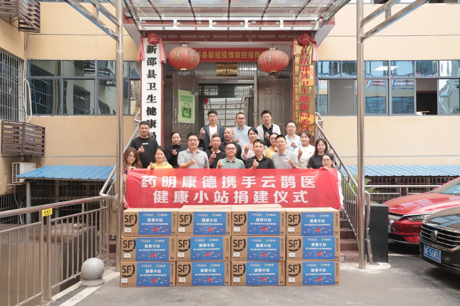 Handover ceremony with the Xinshao County Health Commission in Hunan